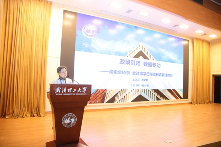 我院参加武汉理工大学2023年继续教育工作年会709.png