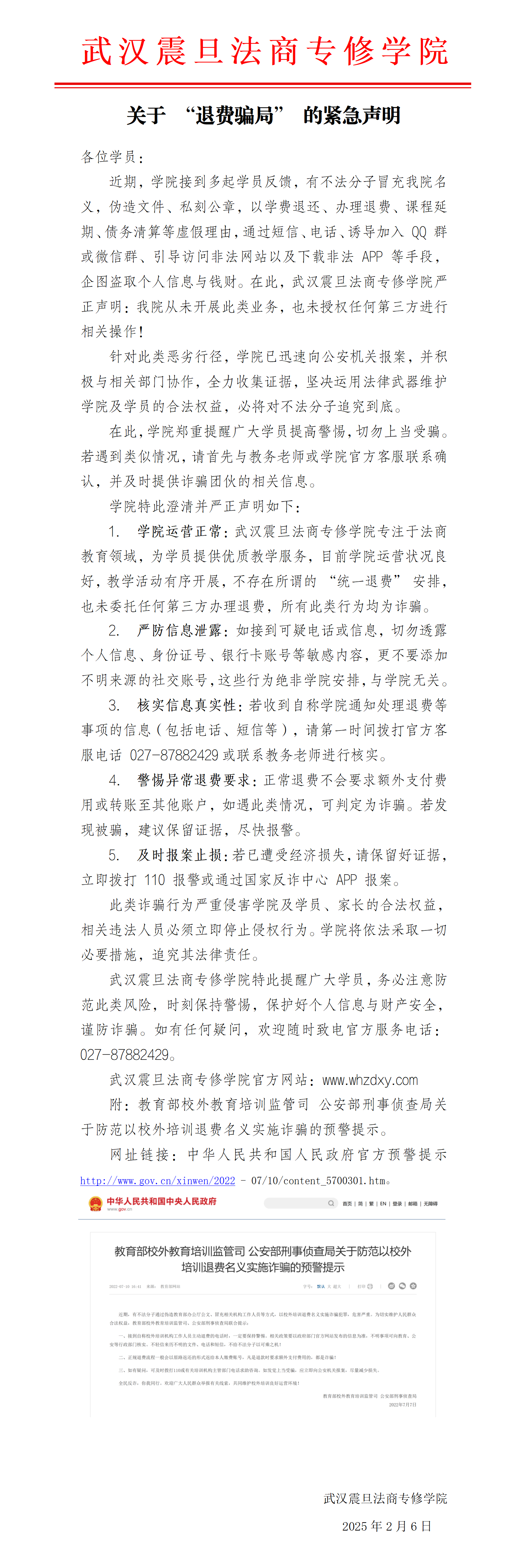 武汉震旦法商专修学院关于 “退费骗局” 的紧急声明_01(1).png