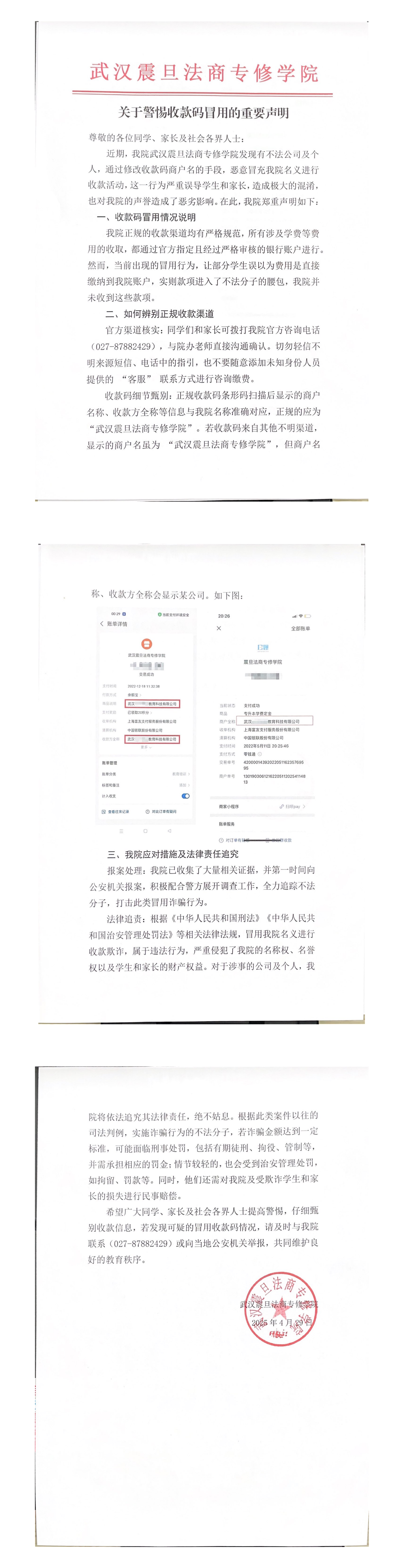 武汉震旦法商专修学院_00.png